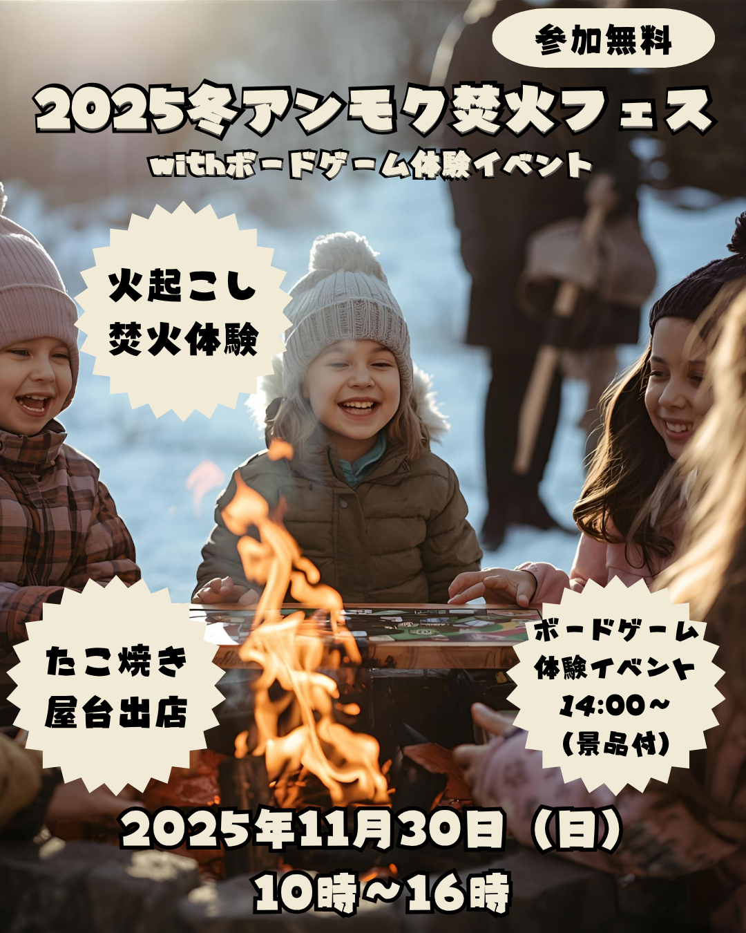 2025冬アンモク焚火フェス